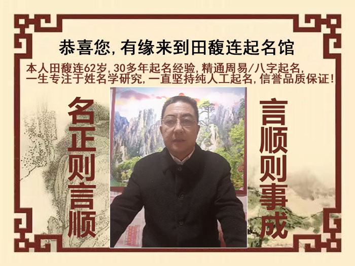 上街尚名轩田馥连起名