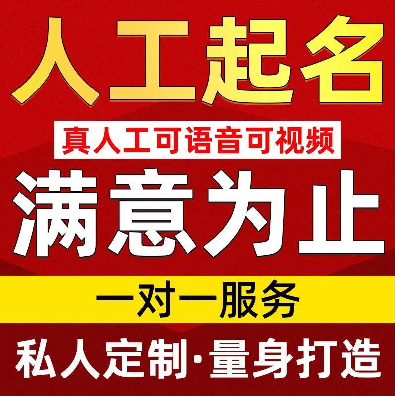  上街取名/改名 找田老师